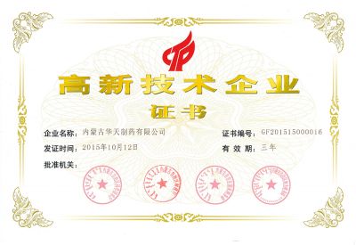 國家級高新技術企業(yè)